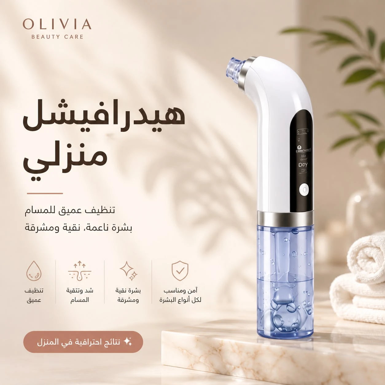 جهاز الهيدرافيشل المنزلي لتنظيف المسام (6 رؤوس)