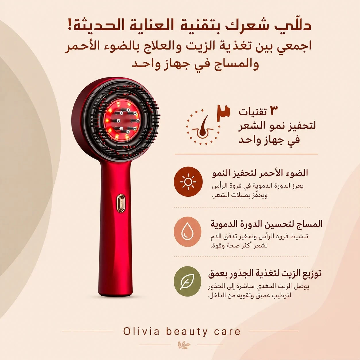 جهاز مساج فروة الرأس بالضوء الأحمر وتوزيع الزيت