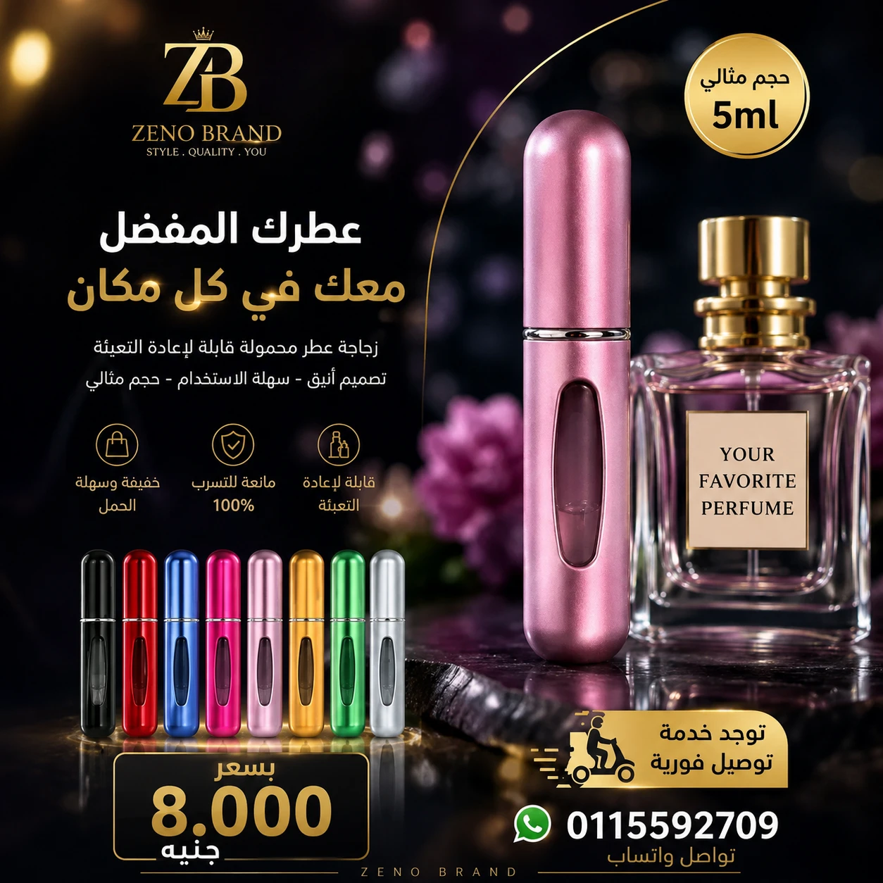 ساحب عطر