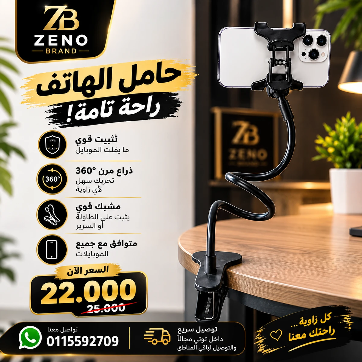 حامل هاتف